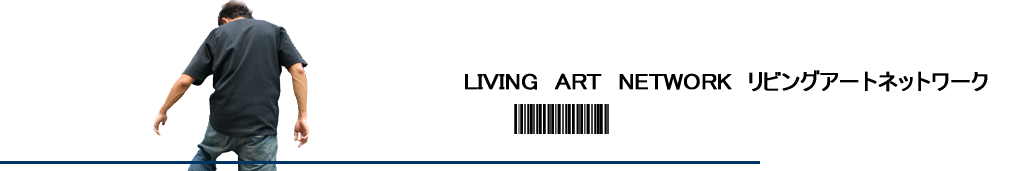 LIVING　ART　NETWORK　リビングアートネットワーク